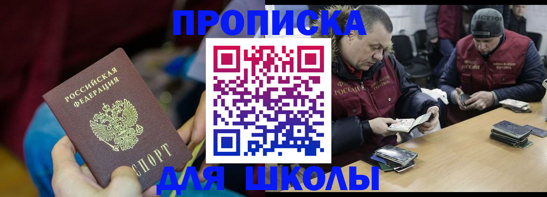 прописка регистрация в Байкальске