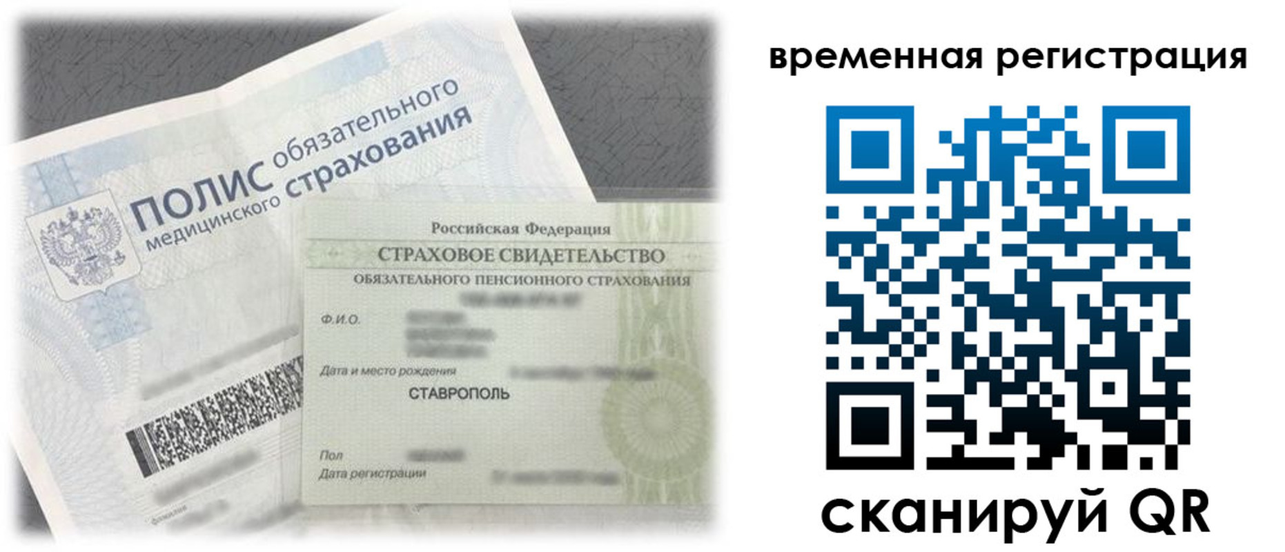 временная регистрация надежно в Байкальске
