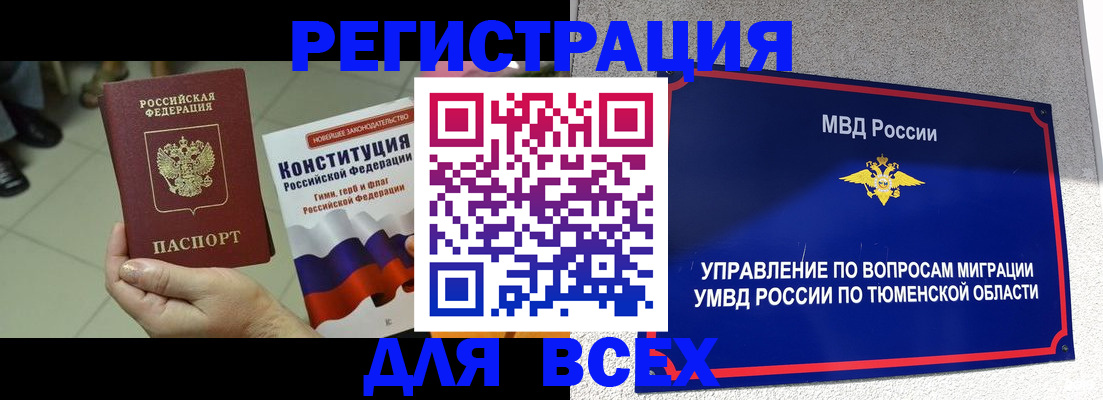 временная прописка в Байкальске