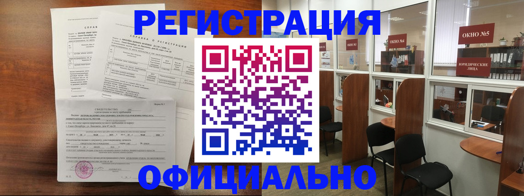 прописка в квартире в Байкальске