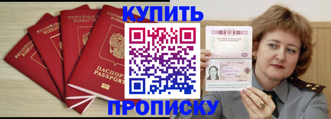 прописка регистрация в Байкальске