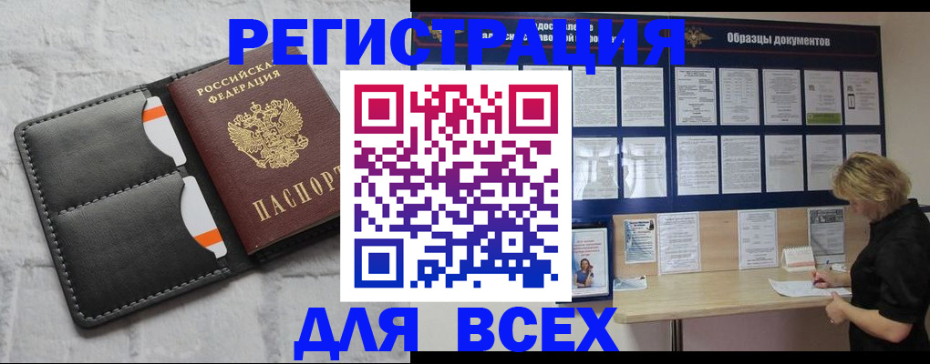 прописка гарантия в Байкальске