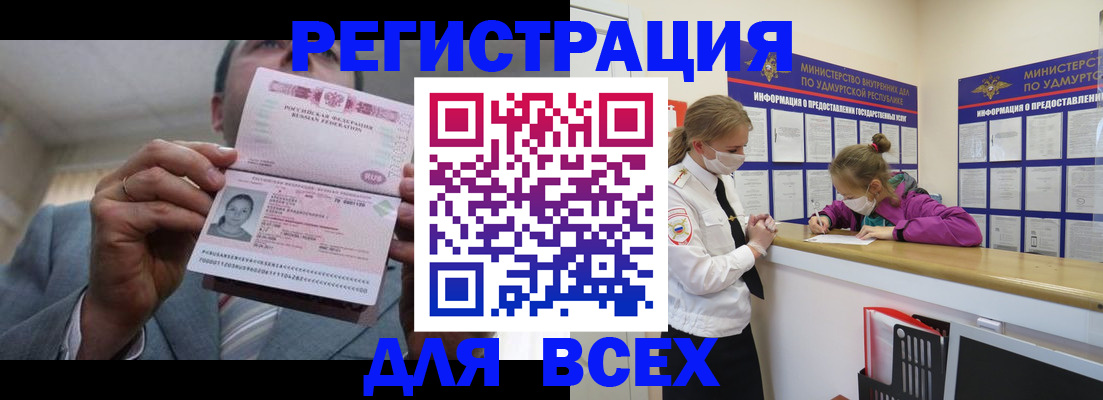 прописка ребенка в Байкальске