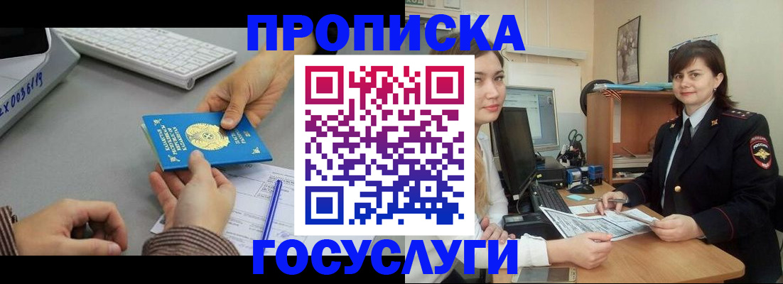 миграционный учет в Байкальске