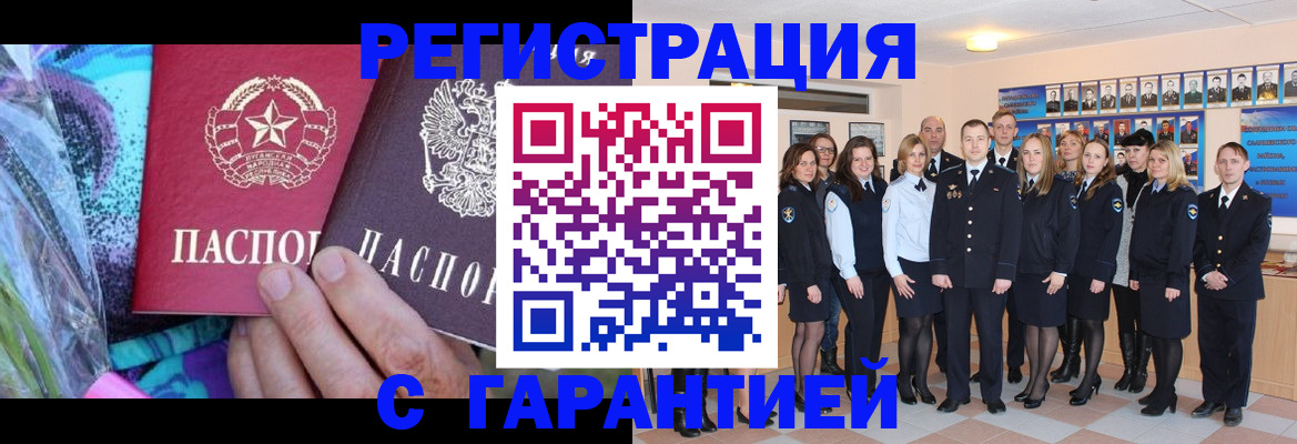 прописка регистрация в Байкальске