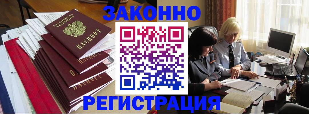 временная регистрация купить в Байкальске