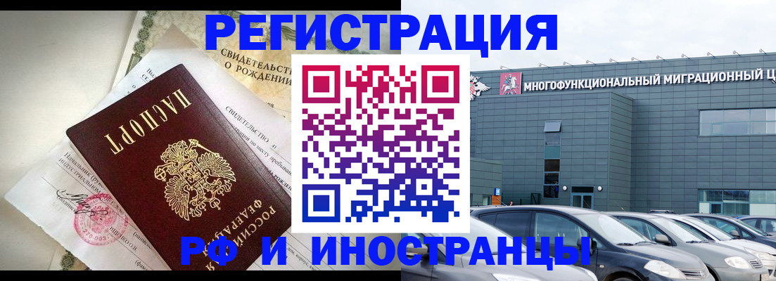 прописка гарантия в Байкальске