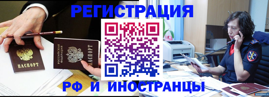 временная регистрация недорого в Байкальске