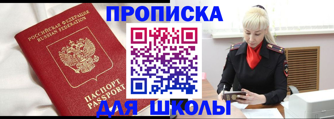 прописка паспорт в Байкальске