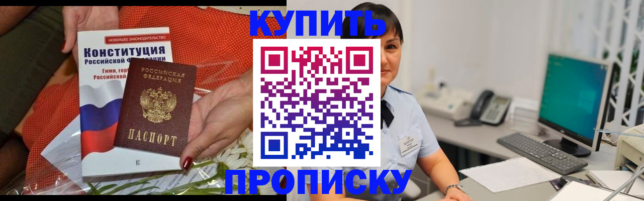 пропишу в квартире в Байкальске